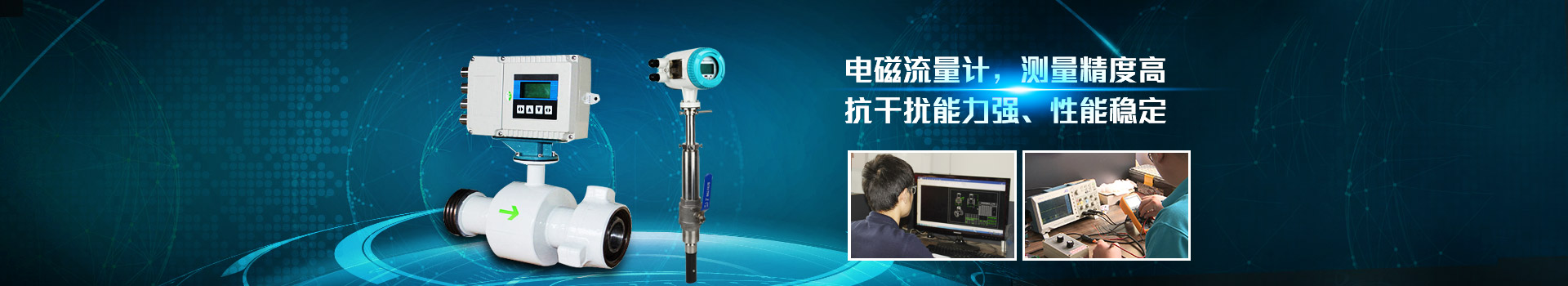 aty爱体育（中国）aty爱体育（中国）首页官方网站官方网站
,电磁流量计,测量精度高.抗干扰能力强,性能稳定